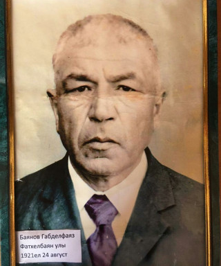Баянов Габделфаяз Фатхелбаянович