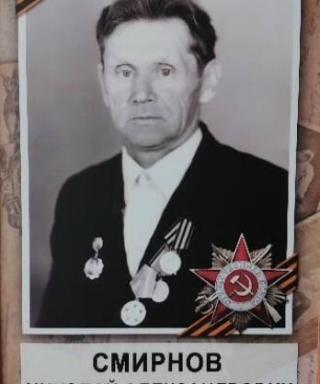 Смирнов Николай Александрович