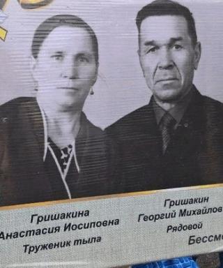 ГРИШАКИН ГЕОРГИЙ МИХАЙЛОВИЧ