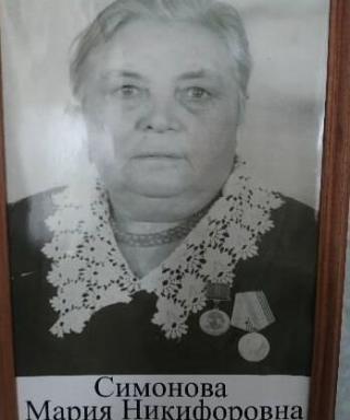 Симонова Мария Никифоровна