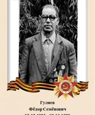 Гуляев Федор Семенович