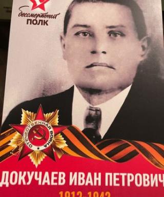 Докучаев Иван Петрович