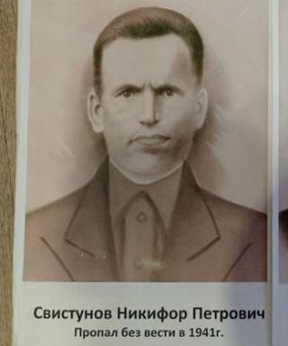 Свистунов Никифор Петрович
