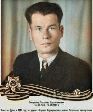 Тимергалин Галлямша Тимергалиевич