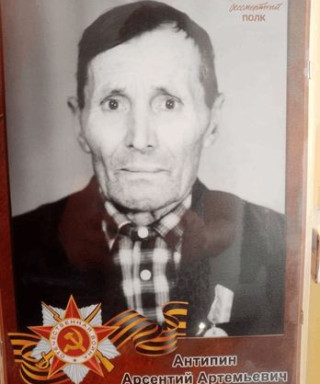 Антипин Арсентий Артемьевич