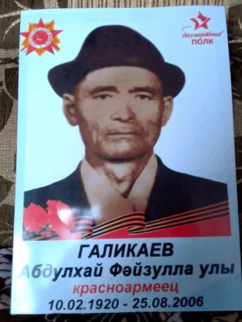 Галикаев Абдулхай Файзуллович