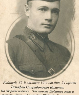 Калинин Анатолий Тимофеевич