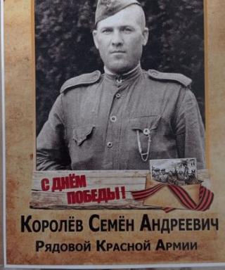 Королев Семён Андреевич