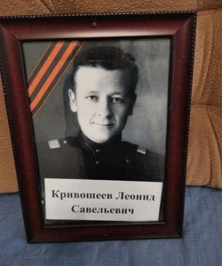Кривошеев Леонид Савельевич