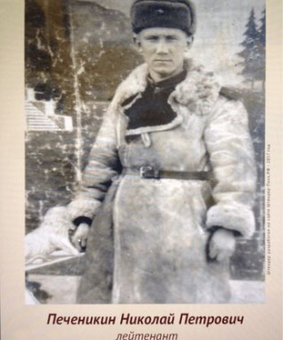 Печеникин Николай Петрович