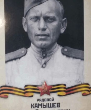 Камышев Петр Григорьевич