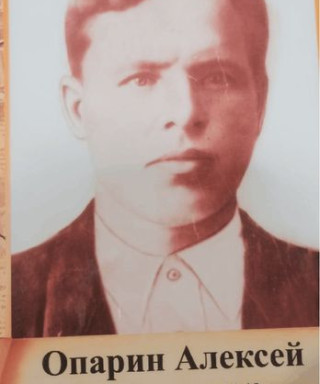 Опарин Алексей