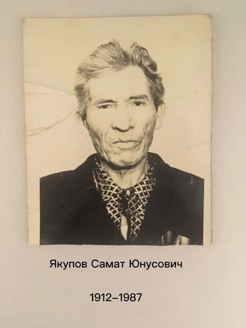 Якупов Самат Юнусович