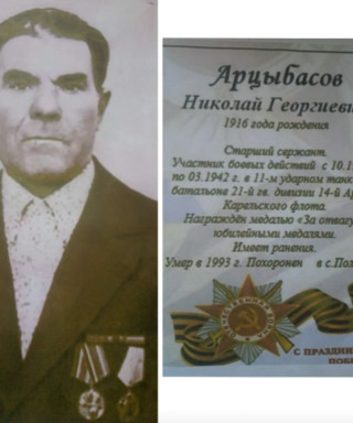 Арцыбасов Николай Георгиевич