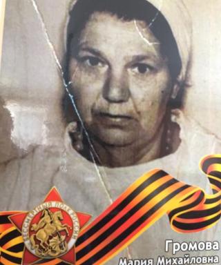 Громова Мария Михайловна