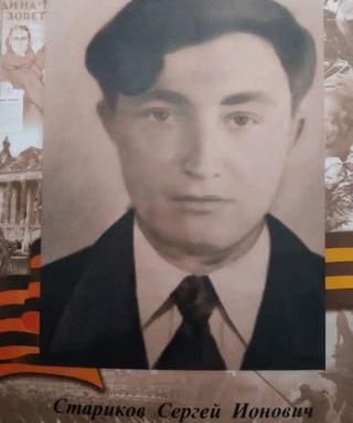 Стариков Сергей Ионович
