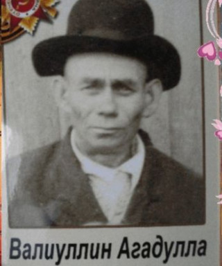Валиуллин Агадулла Валиуллинович