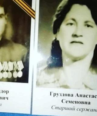 Груздова Анастасия Семёновна