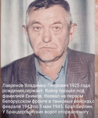 Лавренов Владимир Петрович