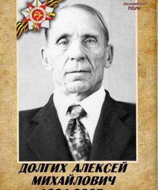 Долгих Алексей Михайлович