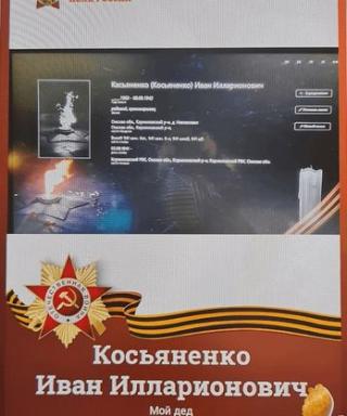 Косьяненко Иван Илларионович