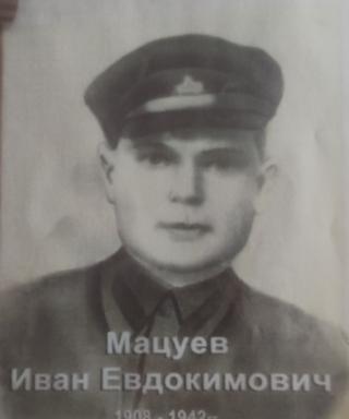 Мацуев Иван Евдокимович