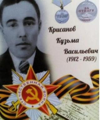 Крисанов Кузьма Васильевич