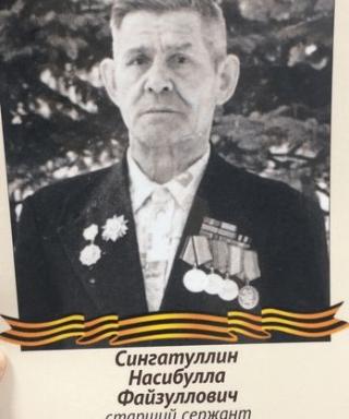 Сингатуллин Насиб Файзуллович