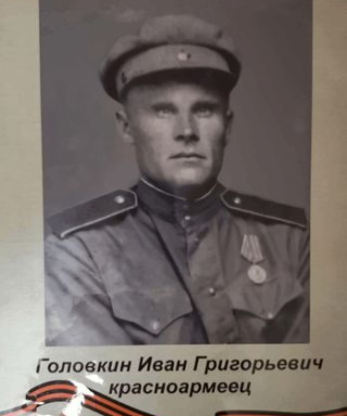 Головкин Иван Григорьевич