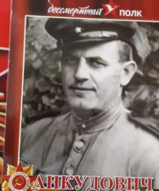 Анкудович Константин Иосифович