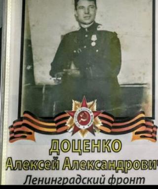 Доценко Алексей Александрович