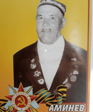 Аминев Зуфар Гильметдинович