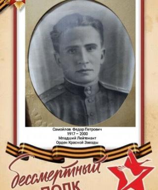 Самойлов Фёдор Петрович