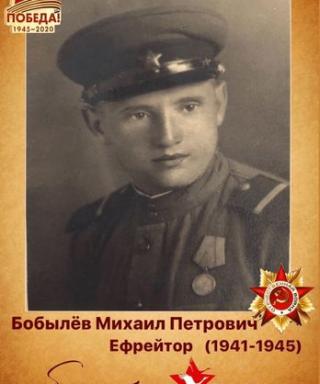 Бобылев Михаил Петрович