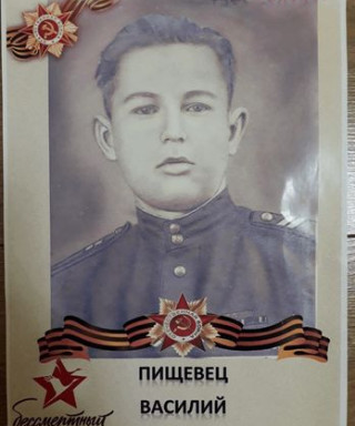 Пищевец Василий Михайлович