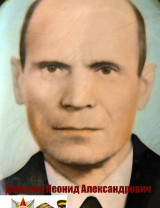 Денисов Леонид Александрович