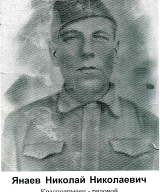 Янаев Николай Николаевич