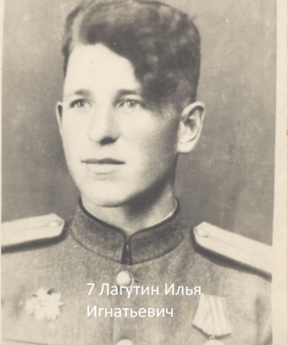 Лагутин Илья Игнатьевич