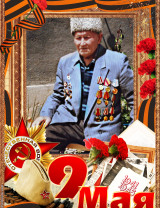 Асланов Захраб Юльчиевич