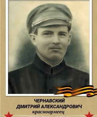 Чернавский Дмитрий Александрович