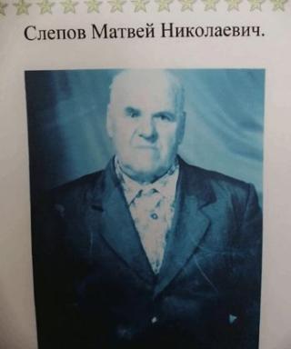 Слепов Матвей Николаевич