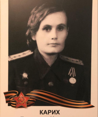 Карих Людмила Ивановна