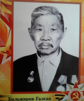 Бальжиров Галсан