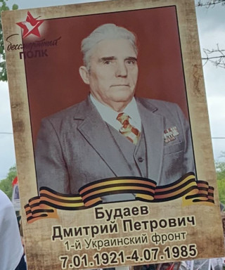Будаев Дмитрий Петрович