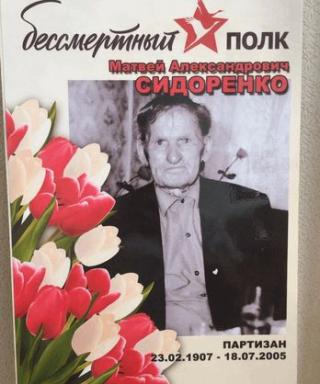 Сидоренко Матвей Александрович
