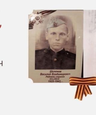 Шелемов Василий Владимирович