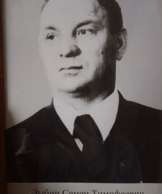 Зыбин Семён Тимофеевич