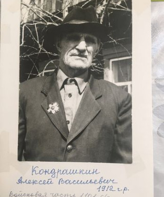 Кандрашкин Алексей Васильевич