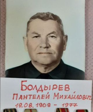 Болдырев Пантелей Михайлович
