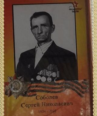 Соболев Сергей Николаевич